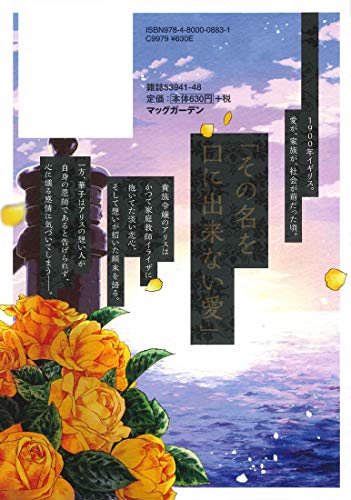 【激レア】　さよならローズガーデン　毒田ペパ子　ミニ色紙　複製サイン入り　百合 Amazon.co.jp: 毒田ペパ子: 本、バイオグラフィー、最新アップデート